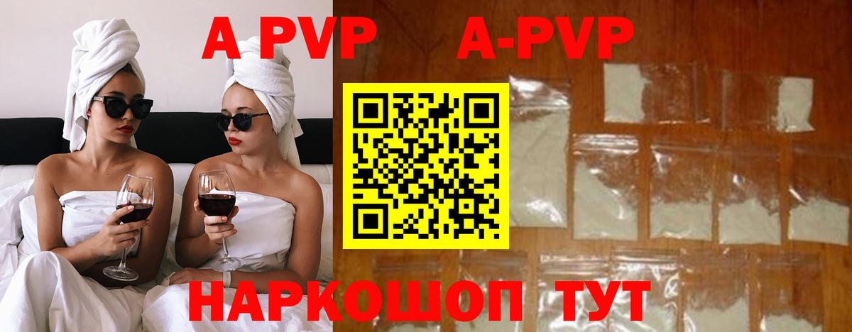А ПВП кристаллы Энгельс
