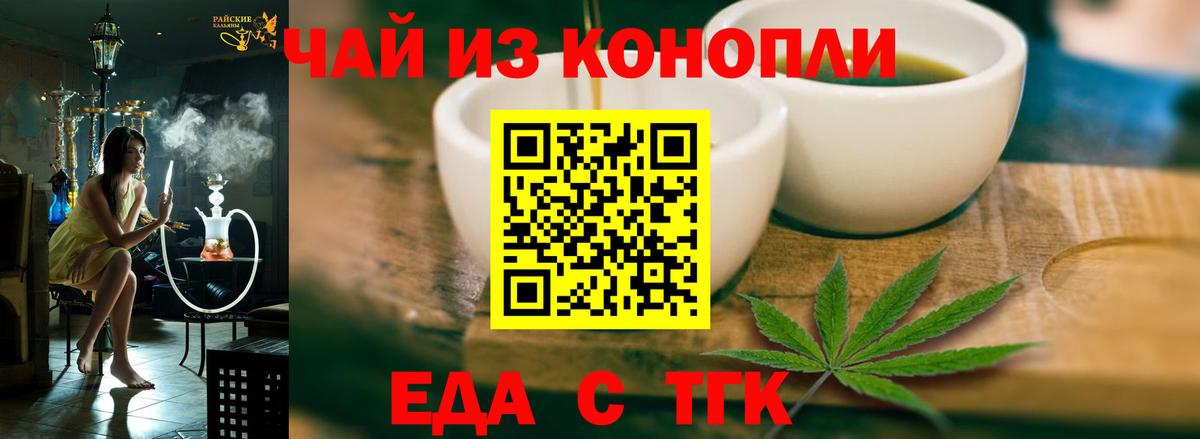 Энгельс  Еда ТГК конопля  Вход с VPN 
