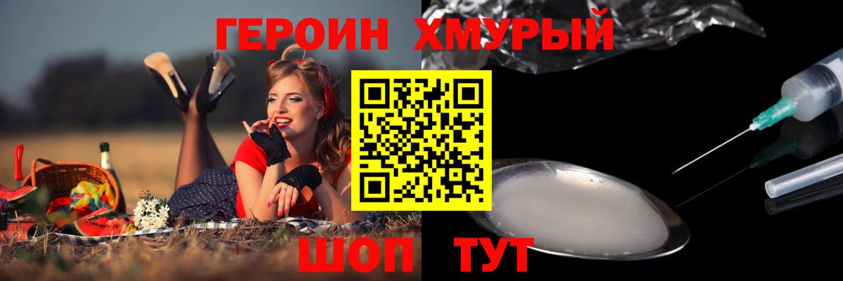 ГЕРОИН хмурый Энгельс