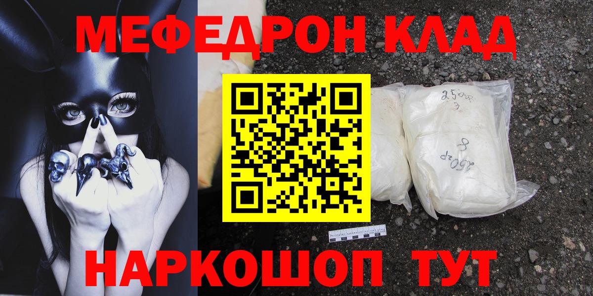 МЯУ-МЯУ  МЯУ-МЯУ мука  Вход с VPN  МЕФ  Энгельс  где купить   Мефедрон мяу мяу 