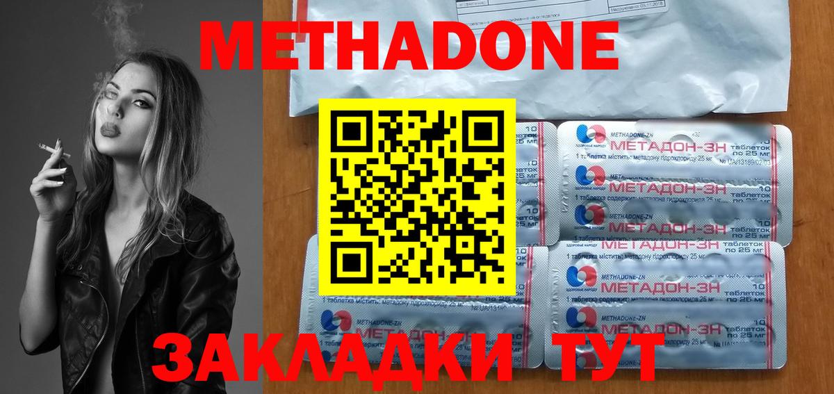 Метадон methadone  Вход с VPN  Энгельс 