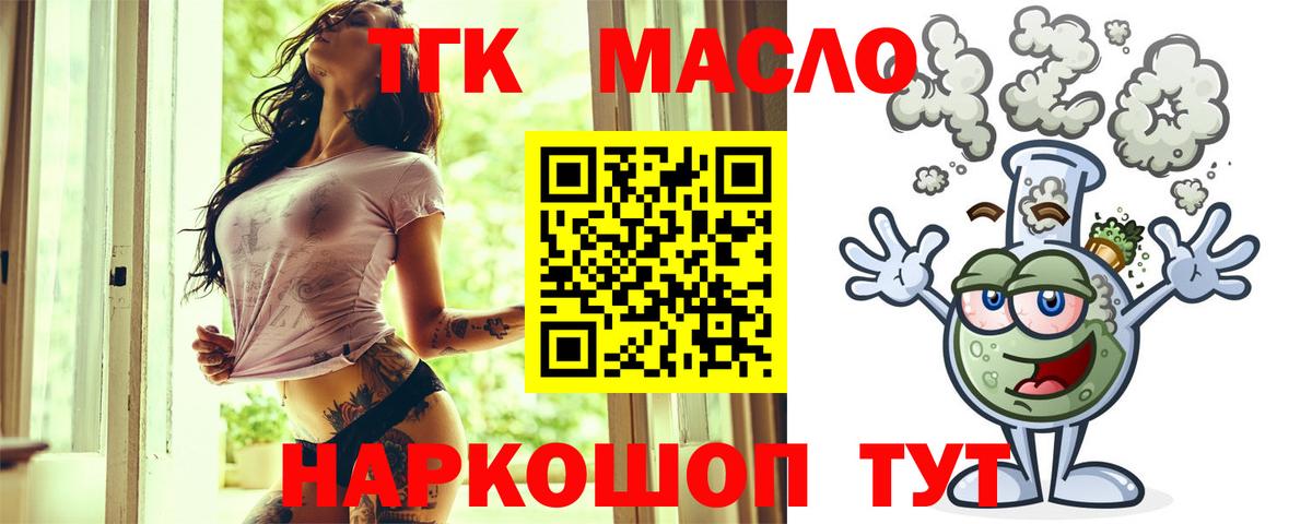 Дистиллят ТГК гашишное масло Энгельс